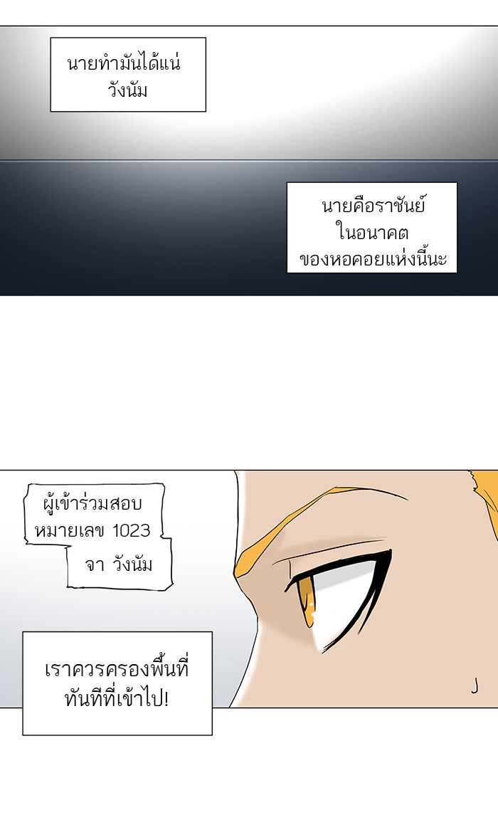 ทาวเวอร์ออฟก๊อด หอคอยเทพเจ้า - หน้า 41