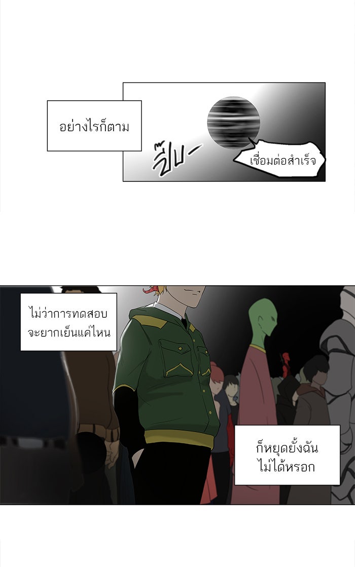 ทาวเวอร์ออฟก๊อด หอคอยเทพเจ้า - หน้า 5
