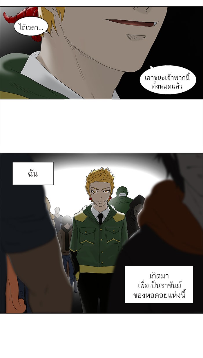 ทาวเวอร์ออฟก๊อด หอคอยเทพเจ้า - หน้า 6