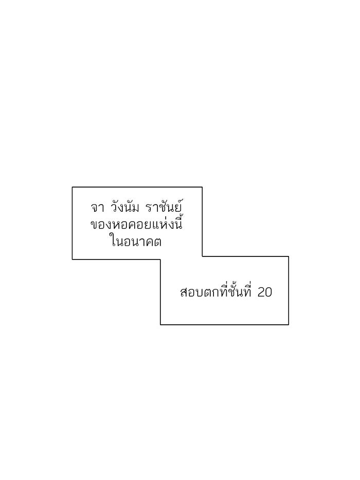 ทาวเวอร์ออฟก๊อด หอคอยเทพเจ้า - หน้า 9