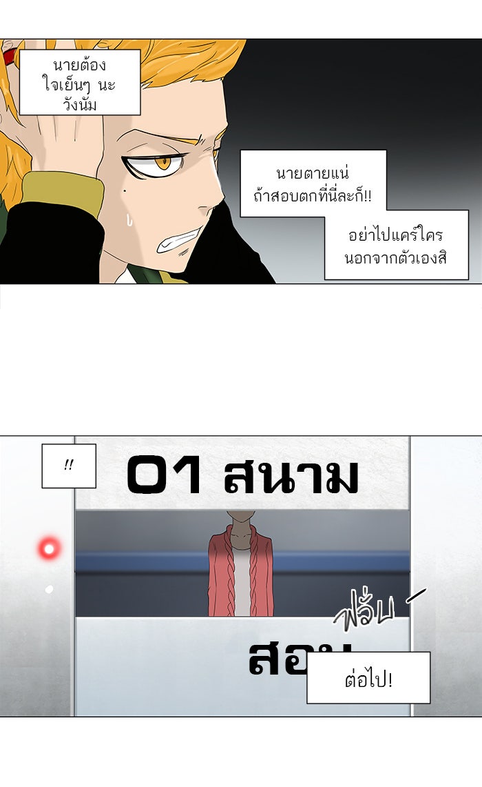 ทาวเวอร์ออฟก๊อด หอคอยเทพเจ้า - หน้า 22