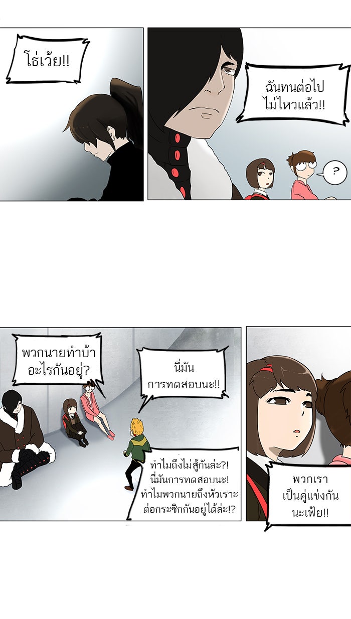 ทาวเวอร์ออฟก๊อด หอคอยเทพเจ้า - หน้า 28