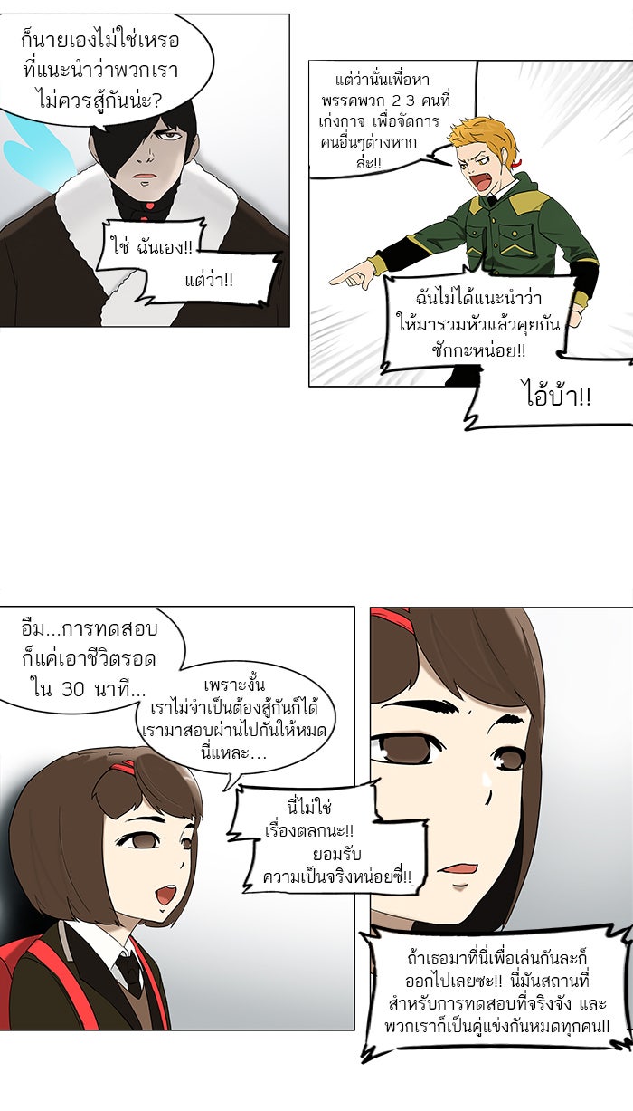 ทาวเวอร์ออฟก๊อด หอคอยเทพเจ้า - หน้า 29