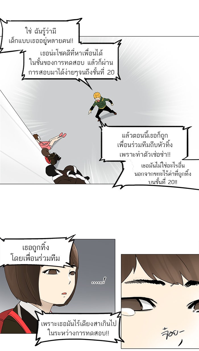 ทาวเวอร์ออฟก๊อด หอคอยเทพเจ้า - หน้า 30
