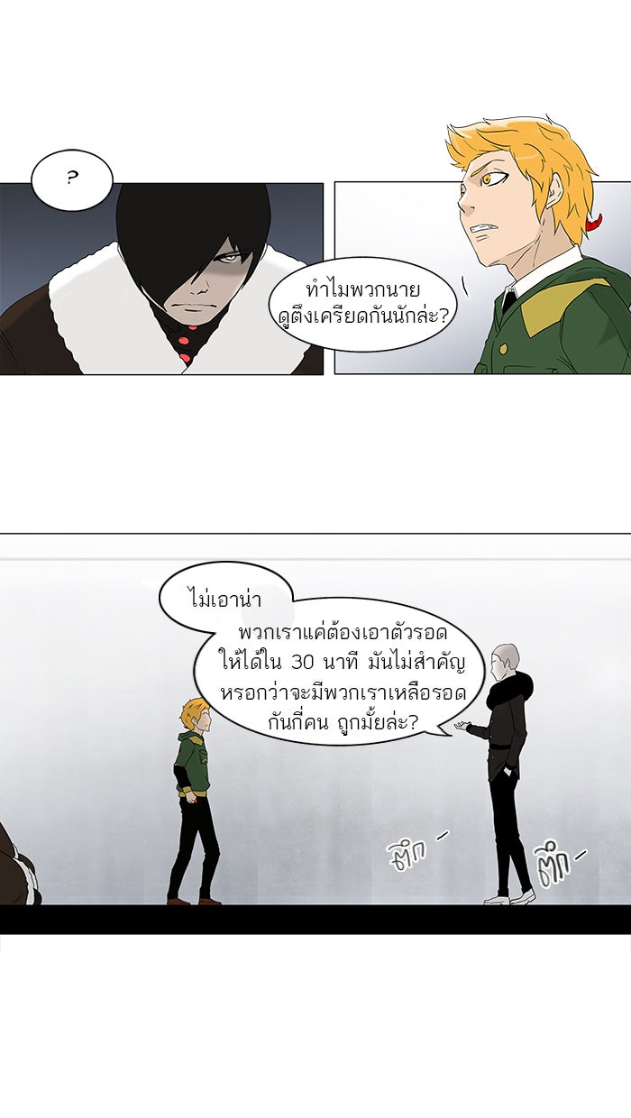 ทาวเวอร์ออฟก๊อด หอคอยเทพเจ้า - หน้า 35