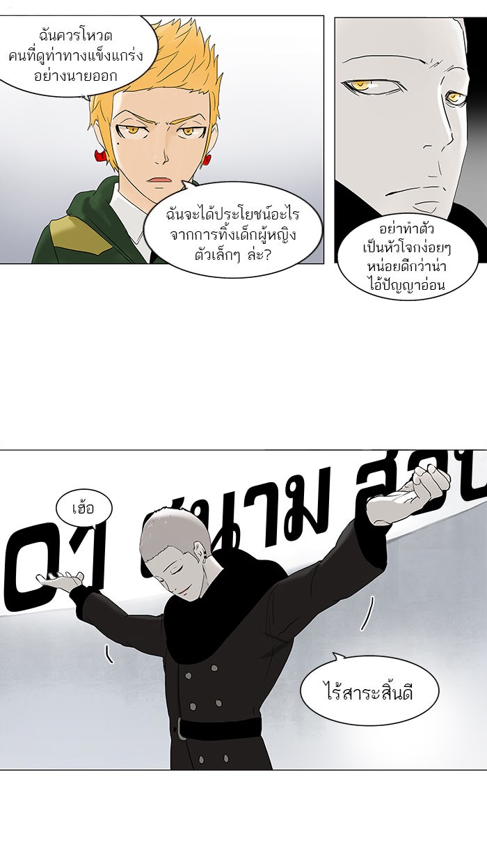 ทาวเวอร์ออฟก๊อด หอคอยเทพเจ้า - หน้า 40