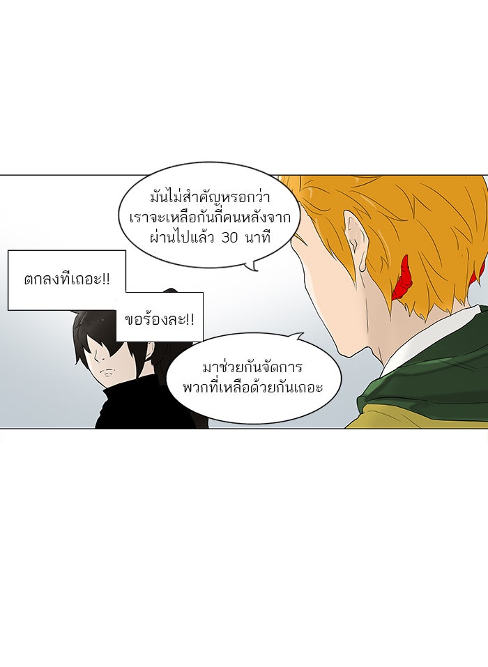 ทาวเวอร์ออฟก๊อด หอคอยเทพเจ้า - หน้า 5