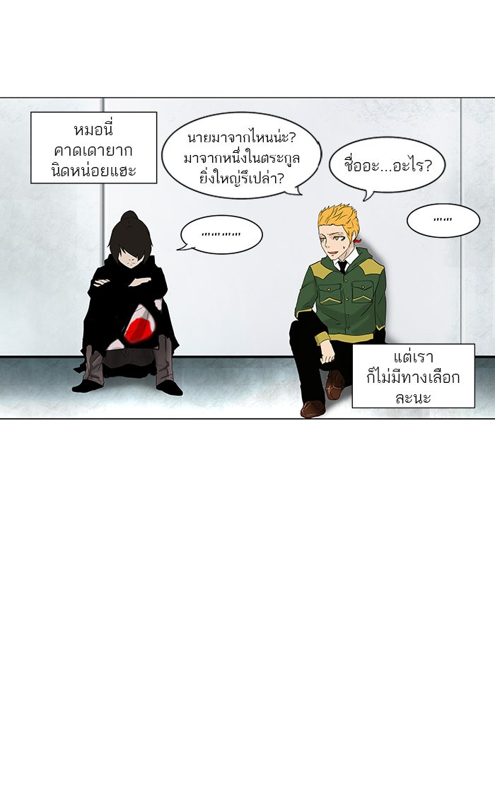 ทาวเวอร์ออฟก๊อด หอคอยเทพเจ้า - หน้า 7
