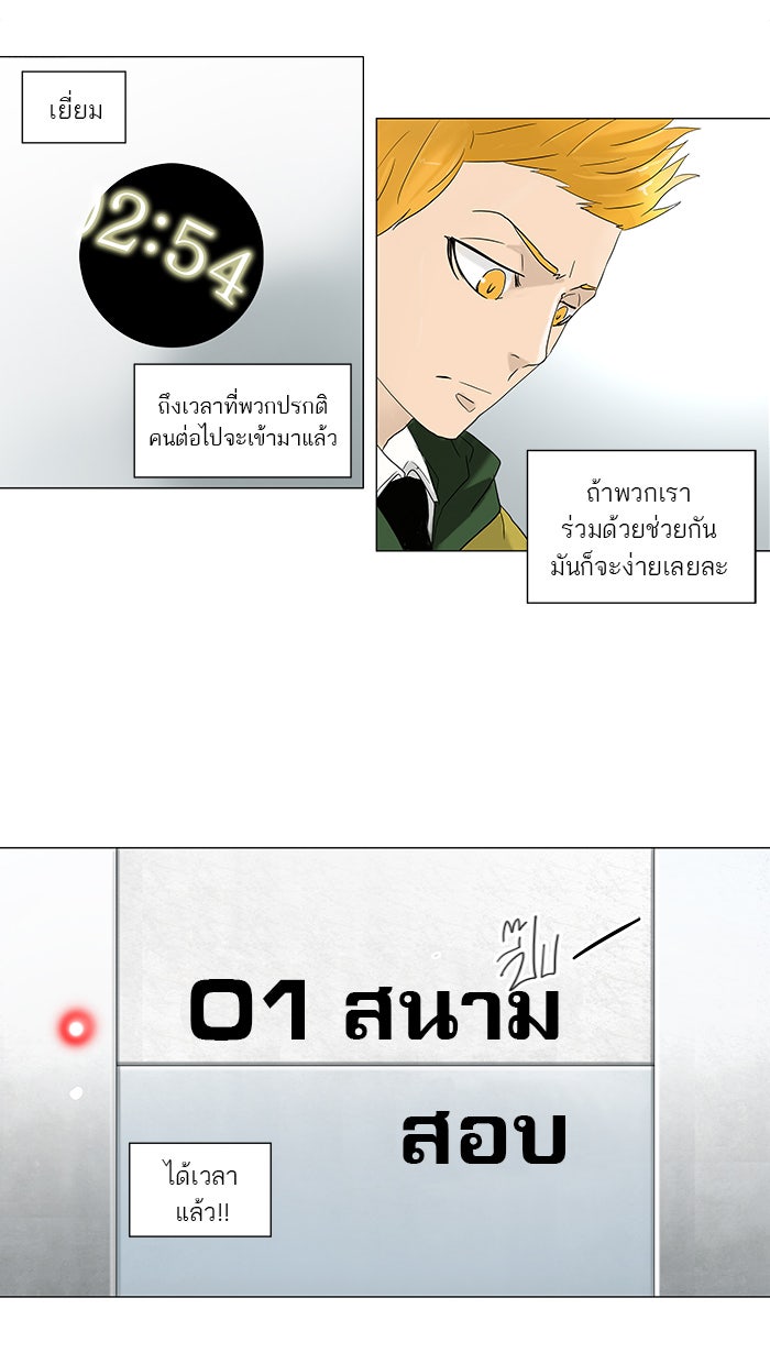 ทาวเวอร์ออฟก๊อด หอคอยเทพเจ้า - หน้า 9