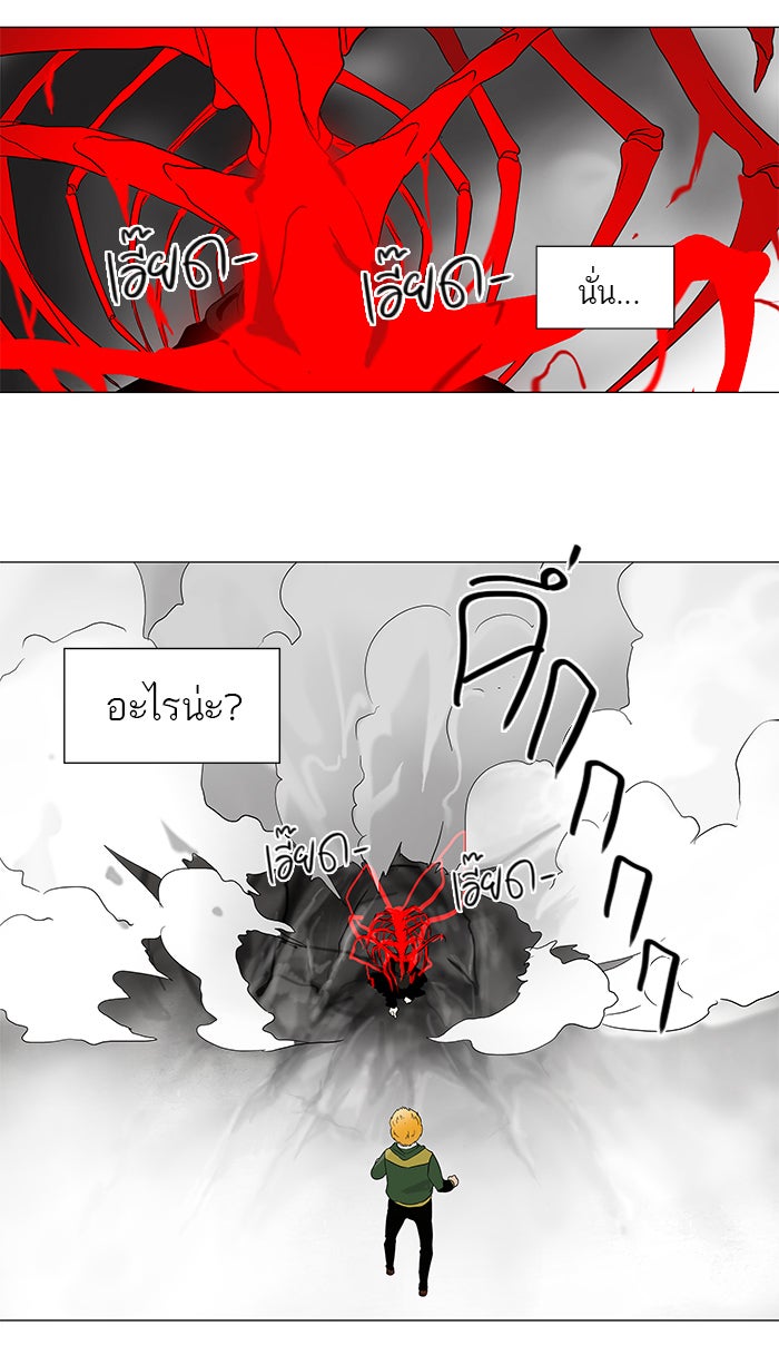ทาวเวอร์ออฟก๊อด หอคอยเทพเจ้า - หน้า 39