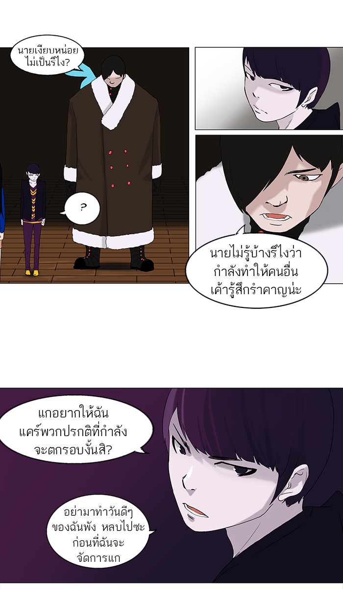 ทาวเวอร์ออฟก๊อด หอคอยเทพเจ้า - หน้า 28