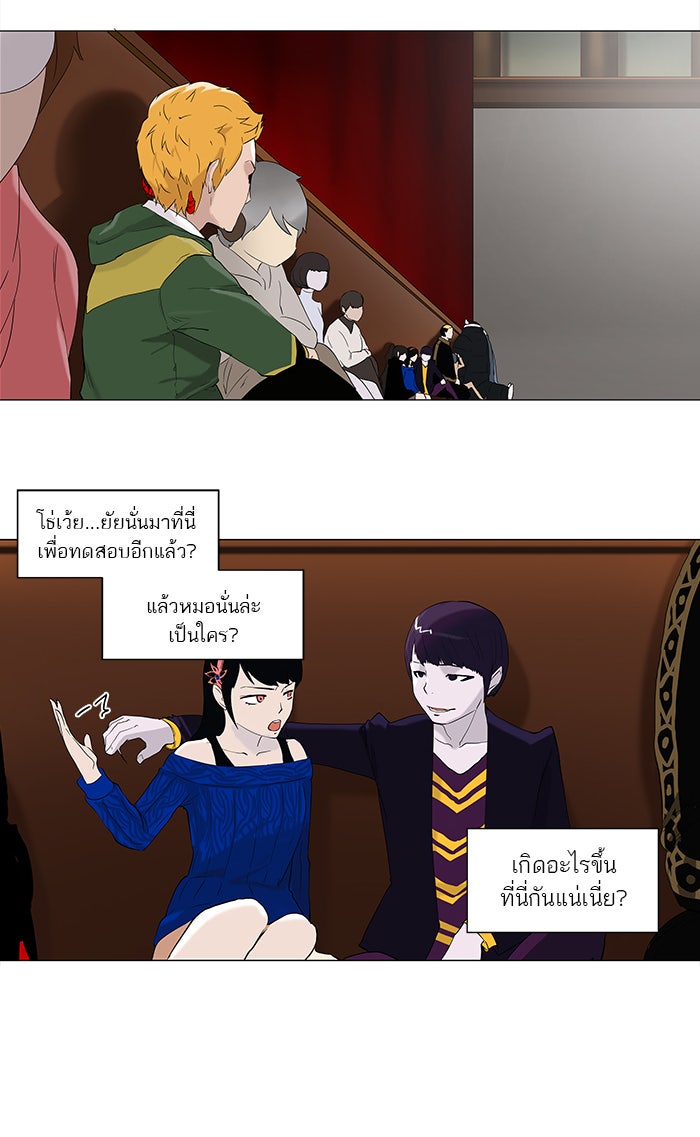 ทาวเวอร์ออฟก๊อด หอคอยเทพเจ้า - หน้า 3