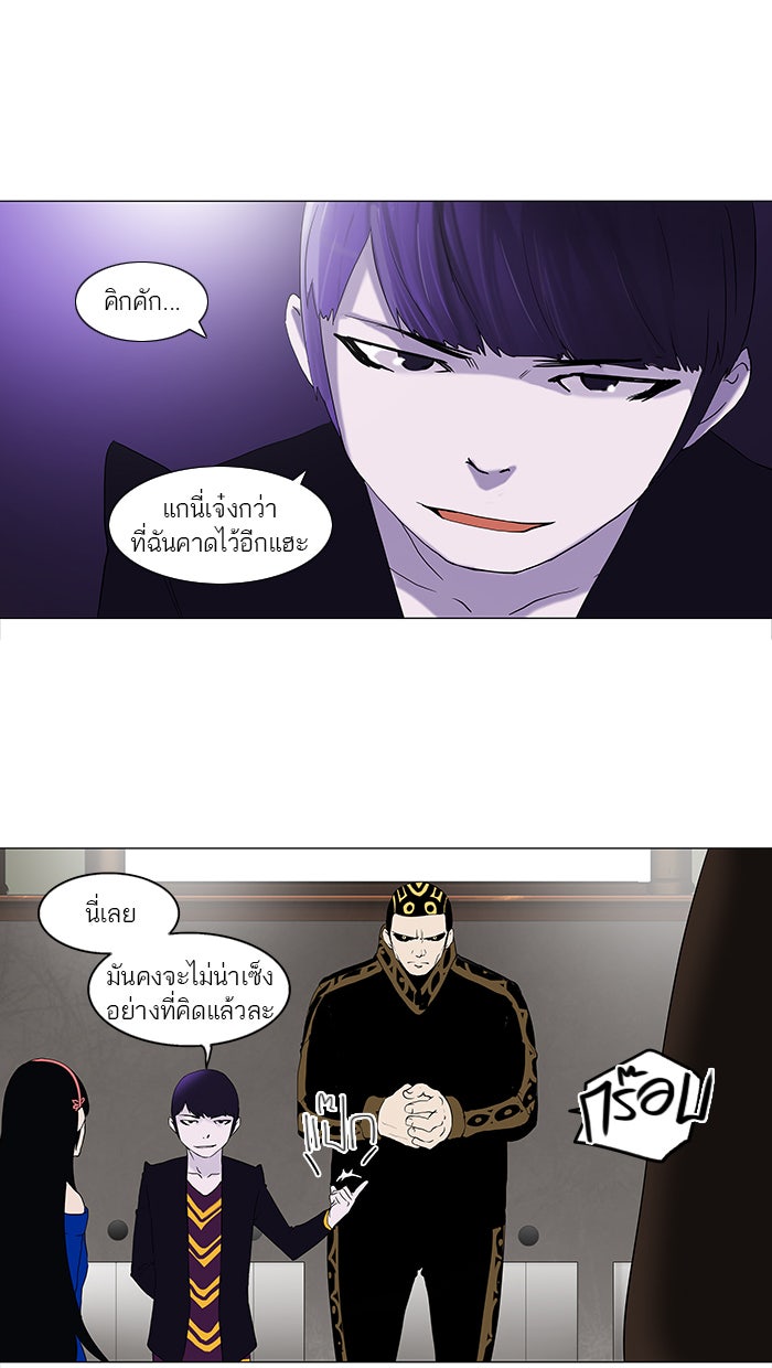 ทาวเวอร์ออฟก๊อด หอคอยเทพเจ้า - หน้า 32