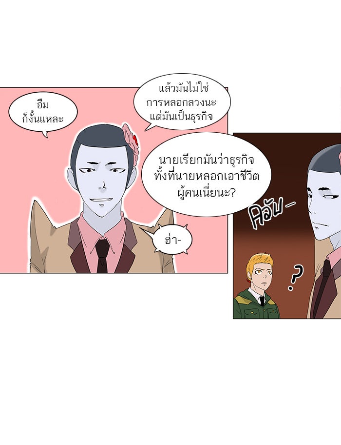 ทาวเวอร์ออฟก๊อด หอคอยเทพเจ้า - หน้า 8