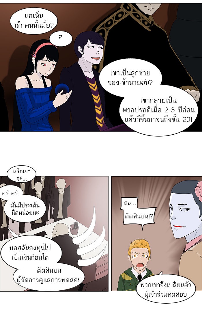 ทาวเวอร์ออฟก๊อด หอคอยเทพเจ้า - หน้า 9