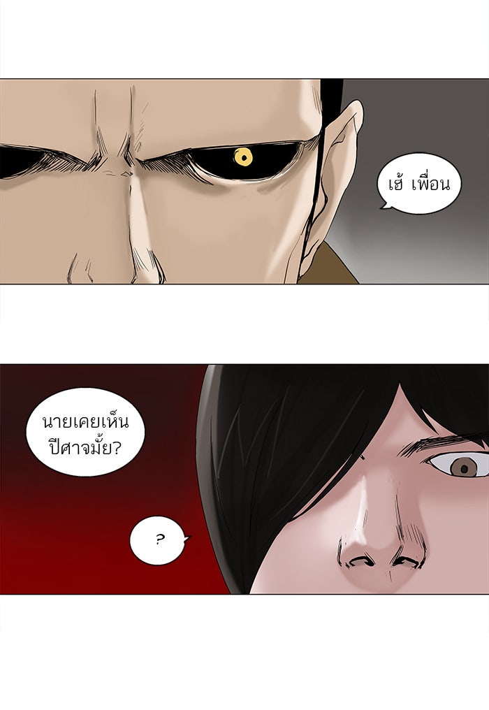 ทาวเวอร์ออฟก๊อด หอคอยเทพเจ้า - หน้า 2