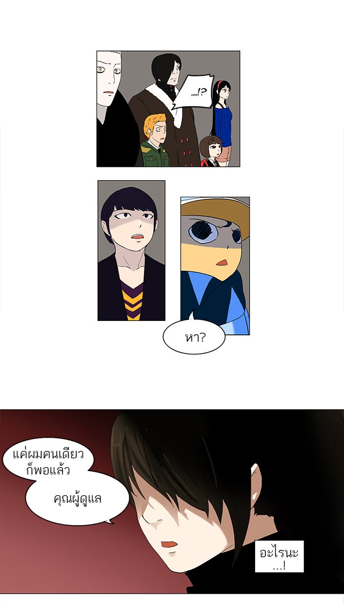 ทาวเวอร์ออฟก๊อด หอคอยเทพเจ้า - หน้า 39