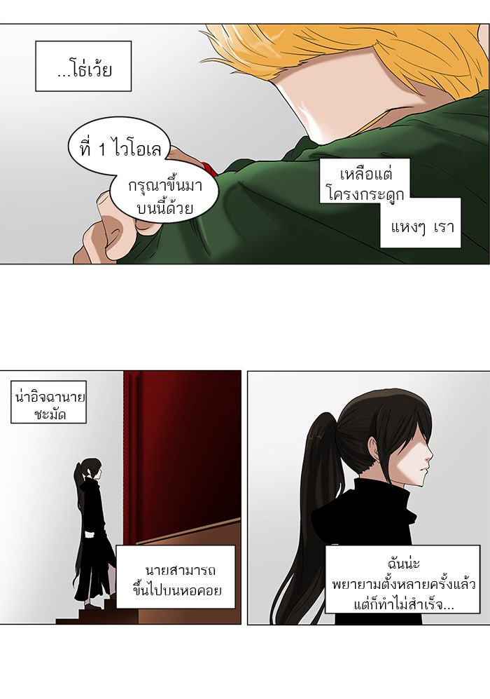 ทาวเวอร์ออฟก๊อด หอคอยเทพเจ้า - หน้า 4