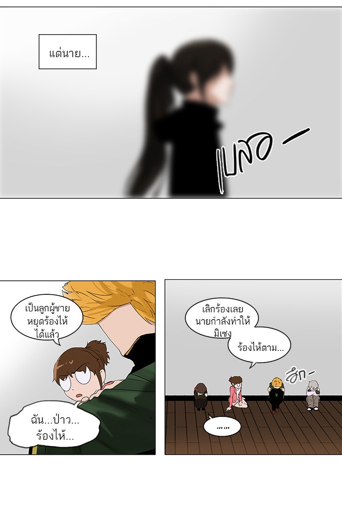 ทาวเวอร์ออฟก๊อด หอคอยเทพเจ้า - หน้า 5