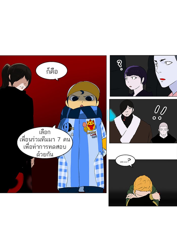 ทาวเวอร์ออฟก๊อด หอคอยเทพเจ้า - หน้า 7