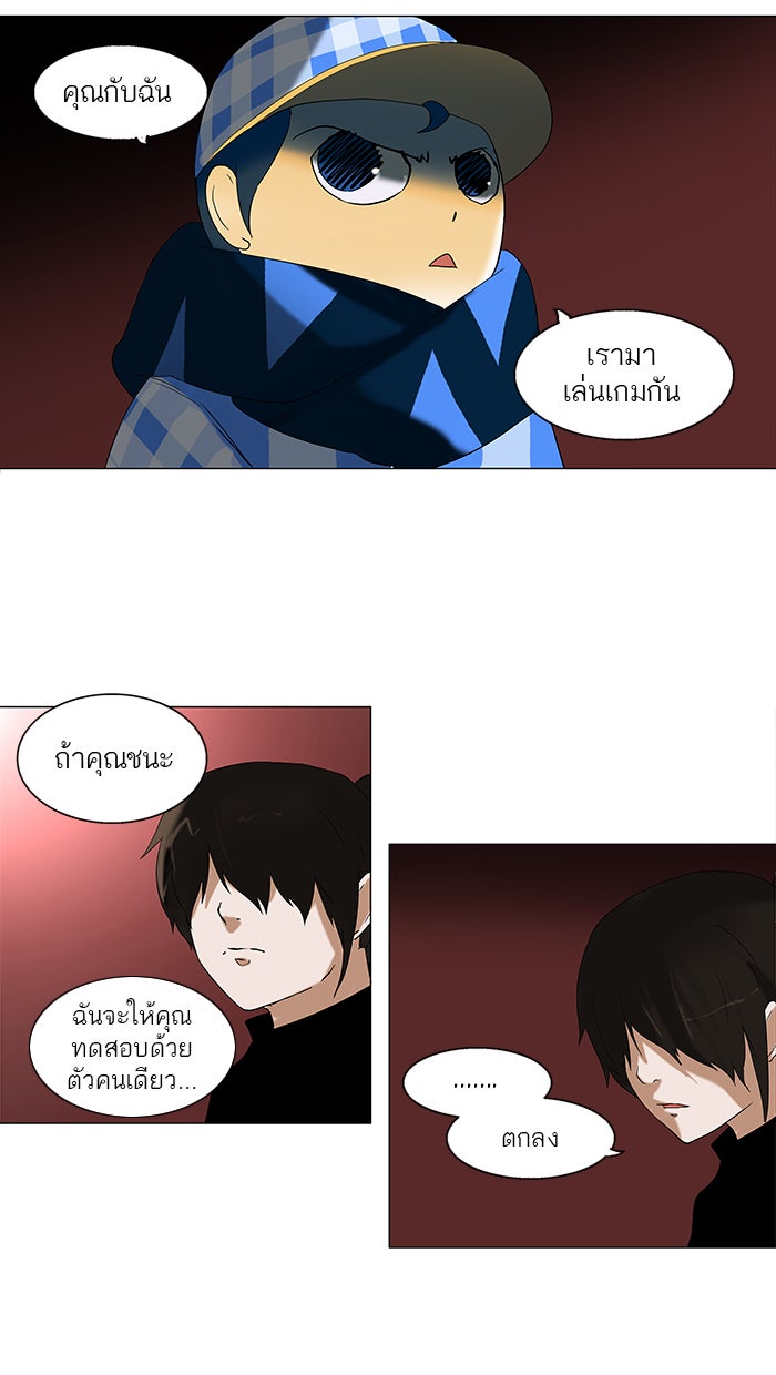 ทาวเวอร์ออฟก๊อด หอคอยเทพเจ้า - หน้า 3