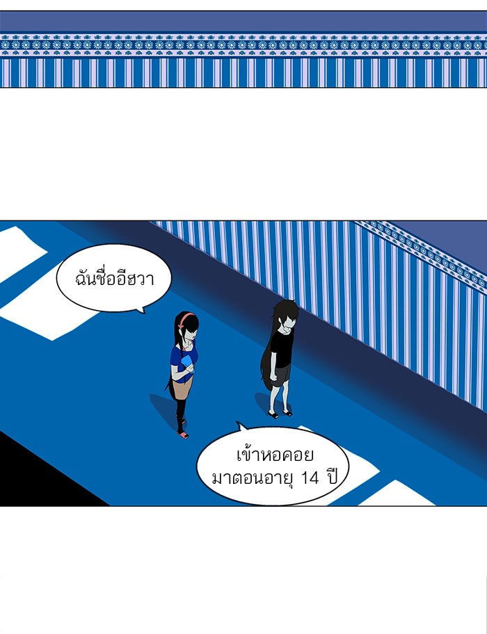 ทาวเวอร์ออฟก๊อด หอคอยเทพเจ้า - หน้า 32