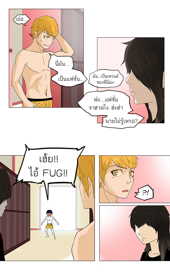 ทาวเวอร์ออฟก๊อด หอคอยเทพเจ้า - หน้า 2