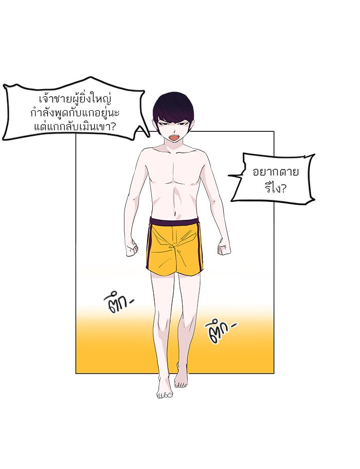 ทาวเวอร์ออฟก๊อด หอคอยเทพเจ้า - หน้า 3