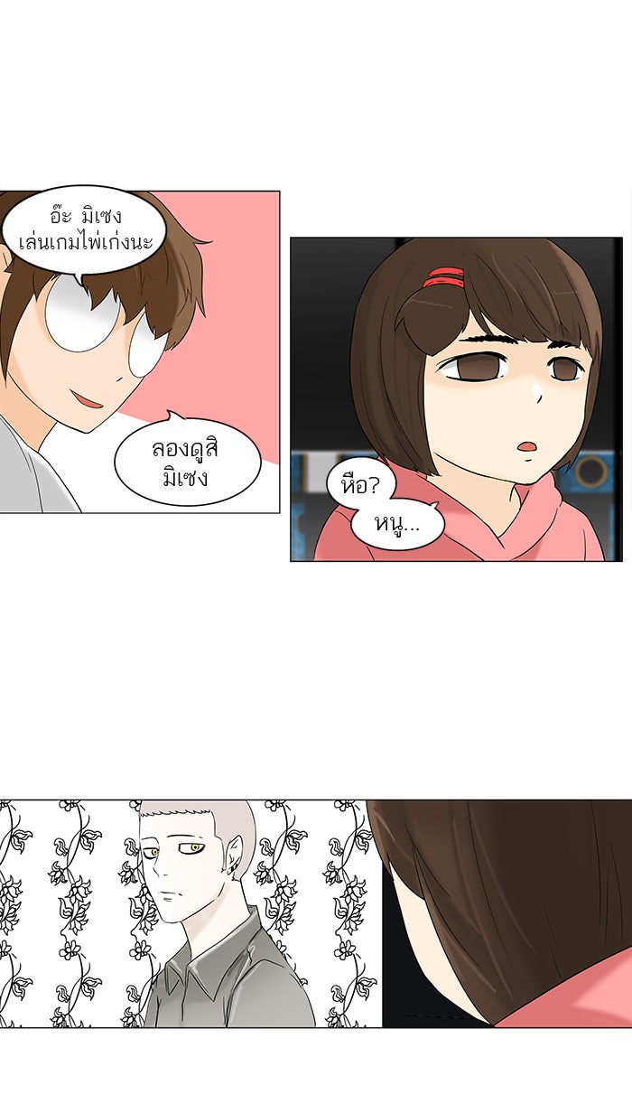 ทาวเวอร์ออฟก๊อด หอคอยเทพเจ้า - หน้า 39