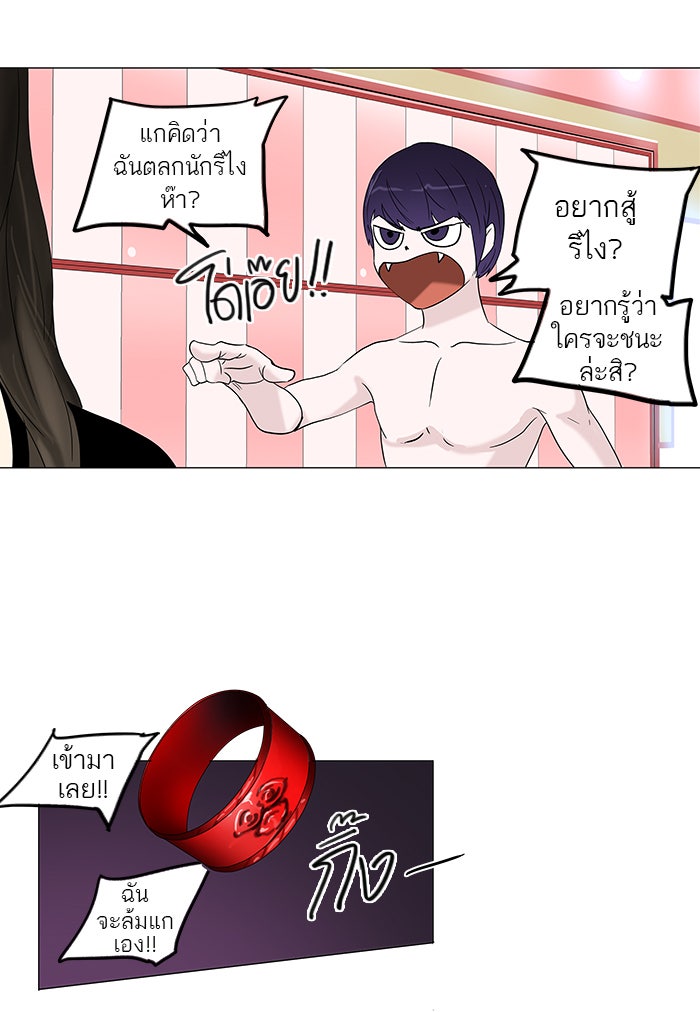 ทาวเวอร์ออฟก๊อด หอคอยเทพเจ้า - หน้า 4