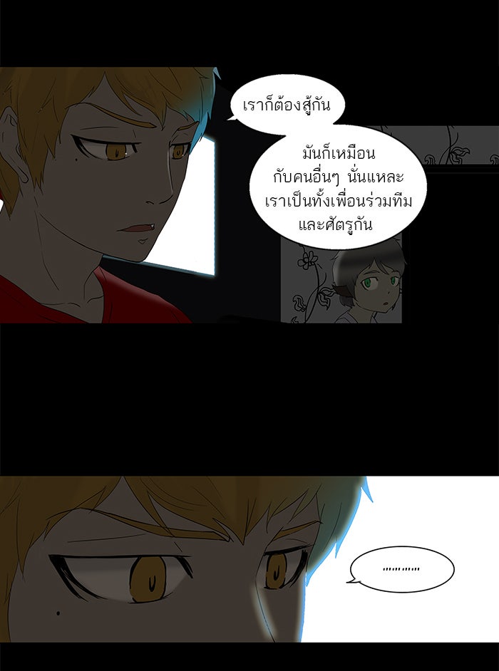 ทาวเวอร์ออฟก๊อด หอคอยเทพเจ้า - หน้า 12