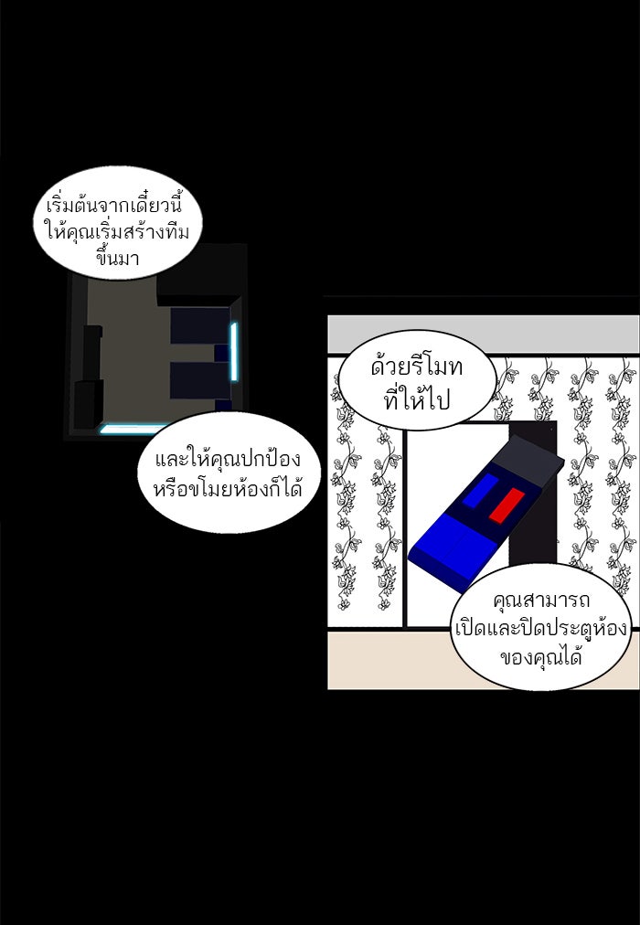 ทาวเวอร์ออฟก๊อด หอคอยเทพเจ้า - หน้า 2