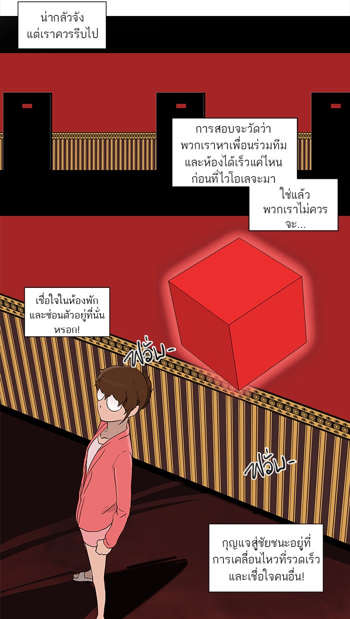 ทาวเวอร์ออฟก๊อด หอคอยเทพเจ้า - หน้า 21