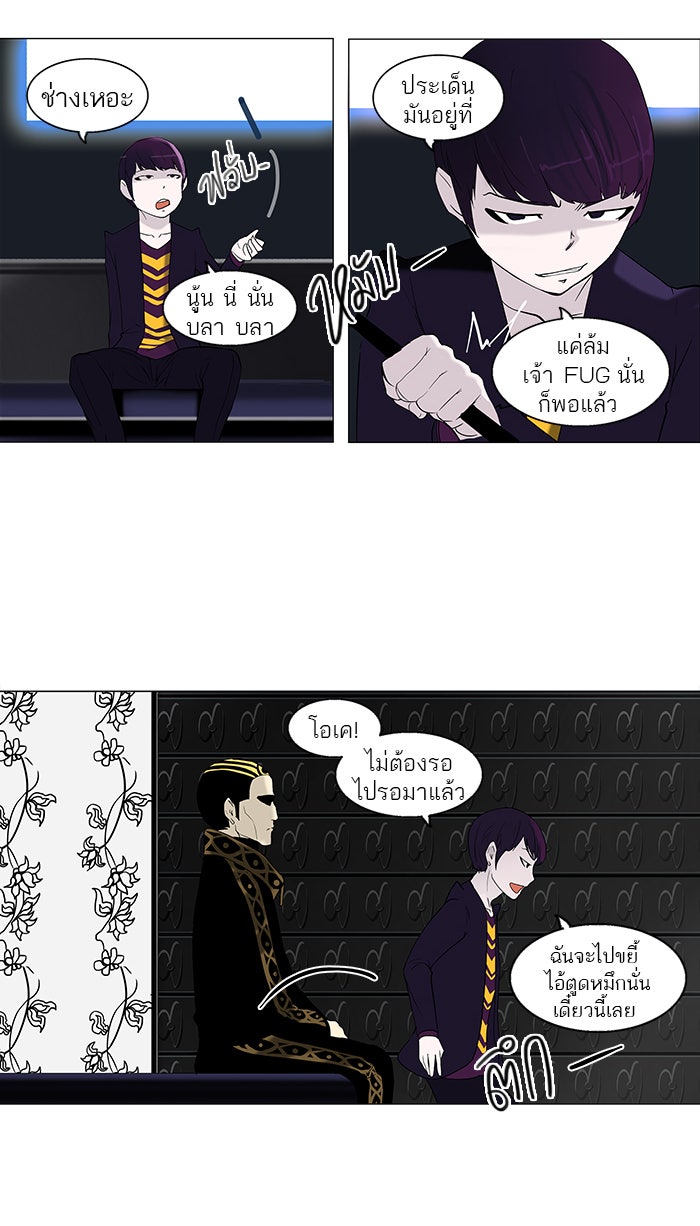 ทาวเวอร์ออฟก๊อด หอคอยเทพเจ้า - หน้า 24