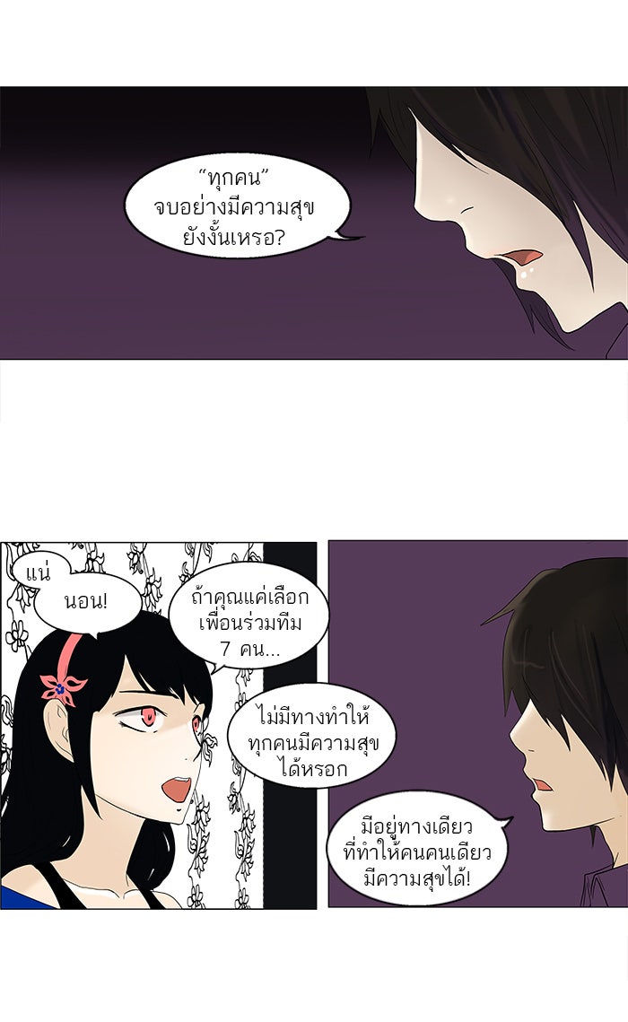 ทาวเวอร์ออฟก๊อด หอคอยเทพเจ้า - หน้า 34
