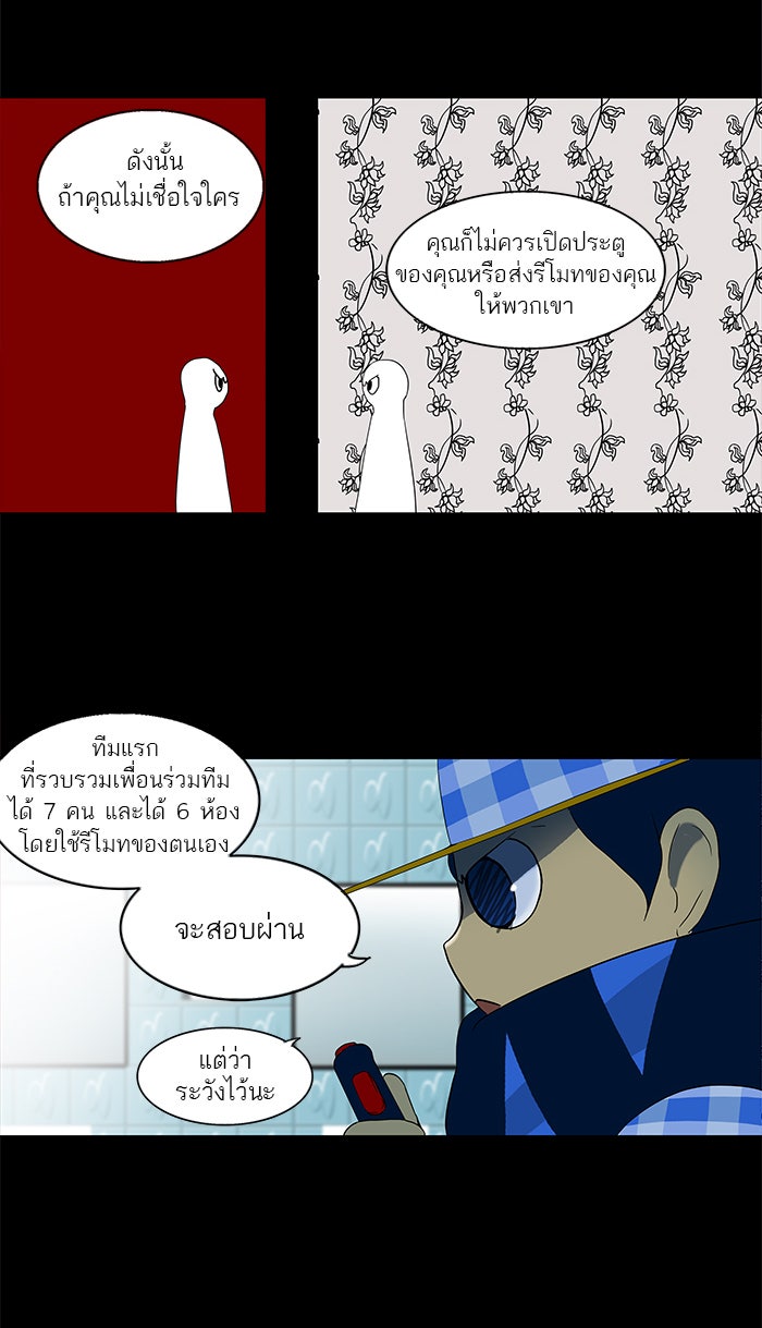 ทาวเวอร์ออฟก๊อด หอคอยเทพเจ้า - หน้า 4