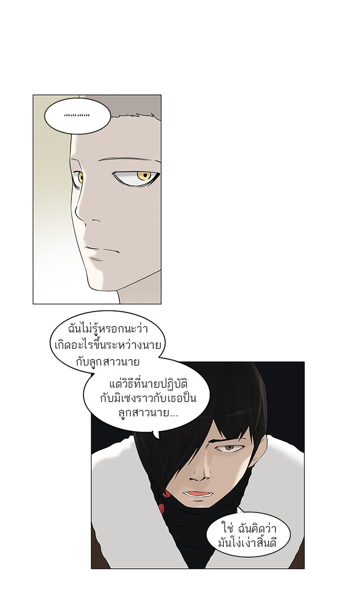 ทาวเวอร์ออฟก๊อด หอคอยเทพเจ้า - หน้า 32