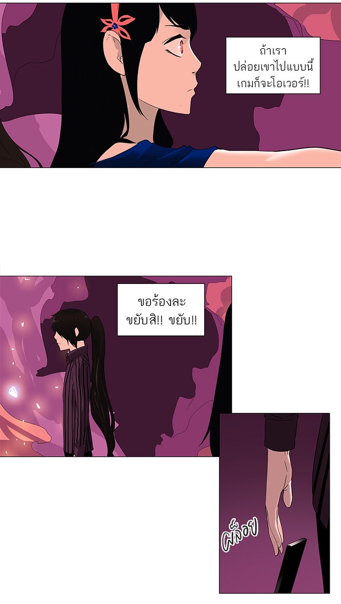 ทาวเวอร์ออฟก๊อด หอคอยเทพเจ้า - หน้า 4