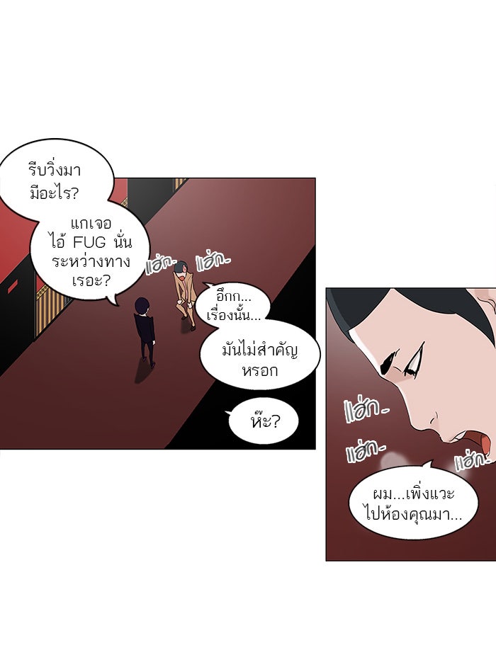 ทาวเวอร์ออฟก๊อด หอคอยเทพเจ้า - หน้า 22