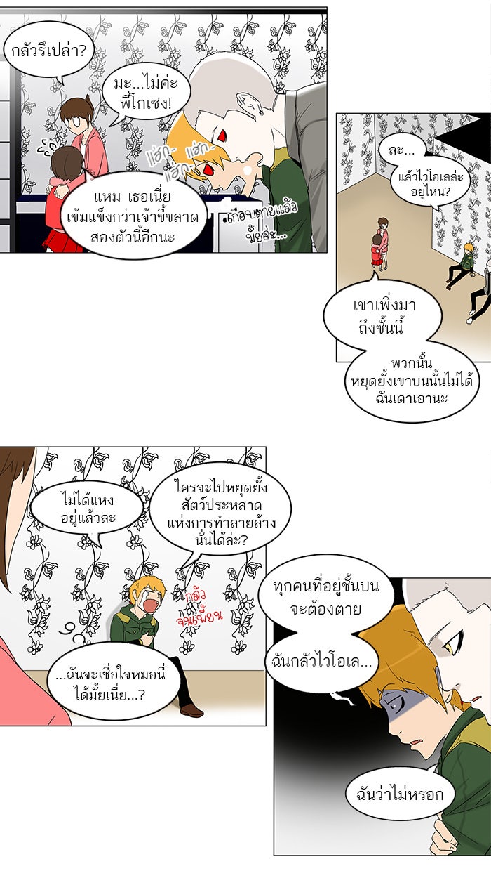 ทาวเวอร์ออฟก๊อด หอคอยเทพเจ้า - หน้า 32