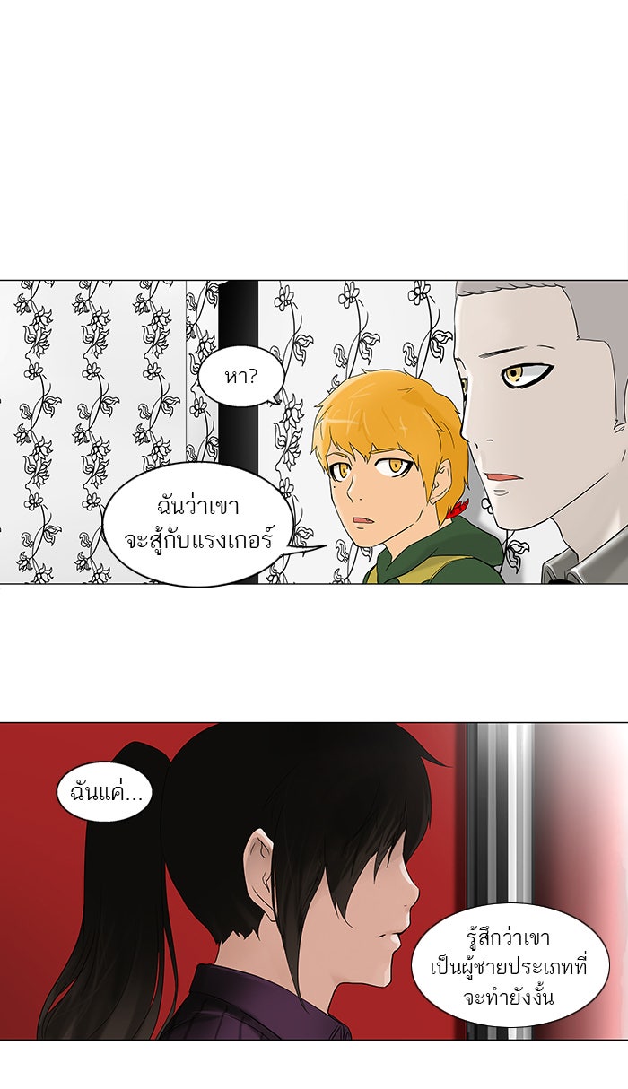 ทาวเวอร์ออฟก๊อด หอคอยเทพเจ้า - หน้า 33