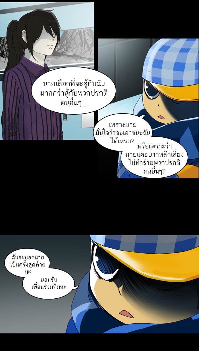 ทาวเวอร์ออฟก๊อด หอคอยเทพเจ้า - หน้า 3