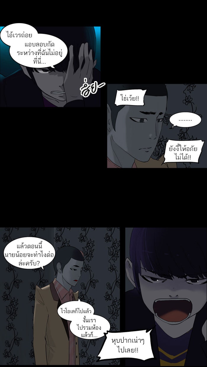 ทาวเวอร์ออฟก๊อด หอคอยเทพเจ้า - หน้า 32