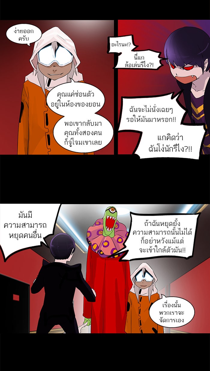 ทาวเวอร์ออฟก๊อด หอคอยเทพเจ้า - หน้า 7