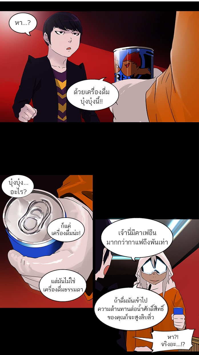 ทาวเวอร์ออฟก๊อด หอคอยเทพเจ้า - หน้า 8