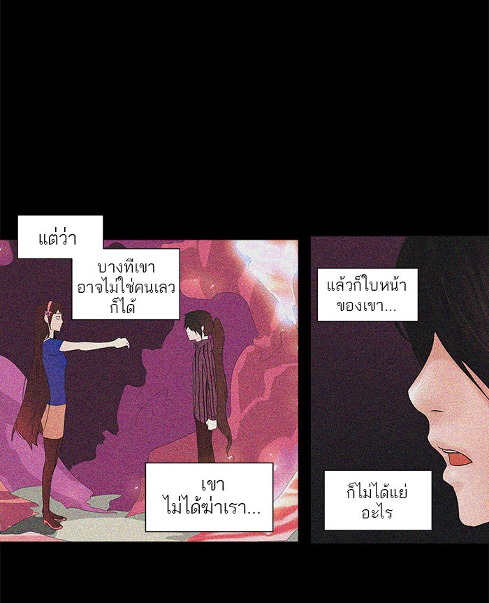ทาวเวอร์ออฟก๊อด หอคอยเทพเจ้า - หน้า 2