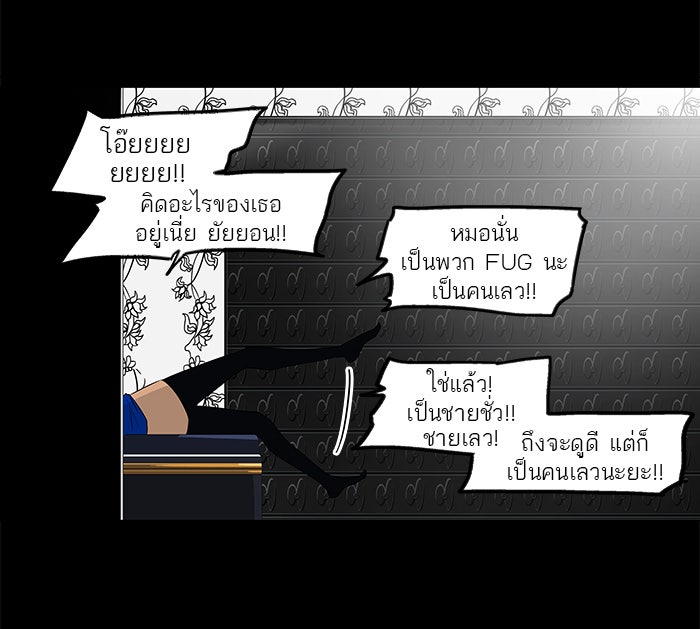ทาวเวอร์ออฟก๊อด หอคอยเทพเจ้า - หน้า 3