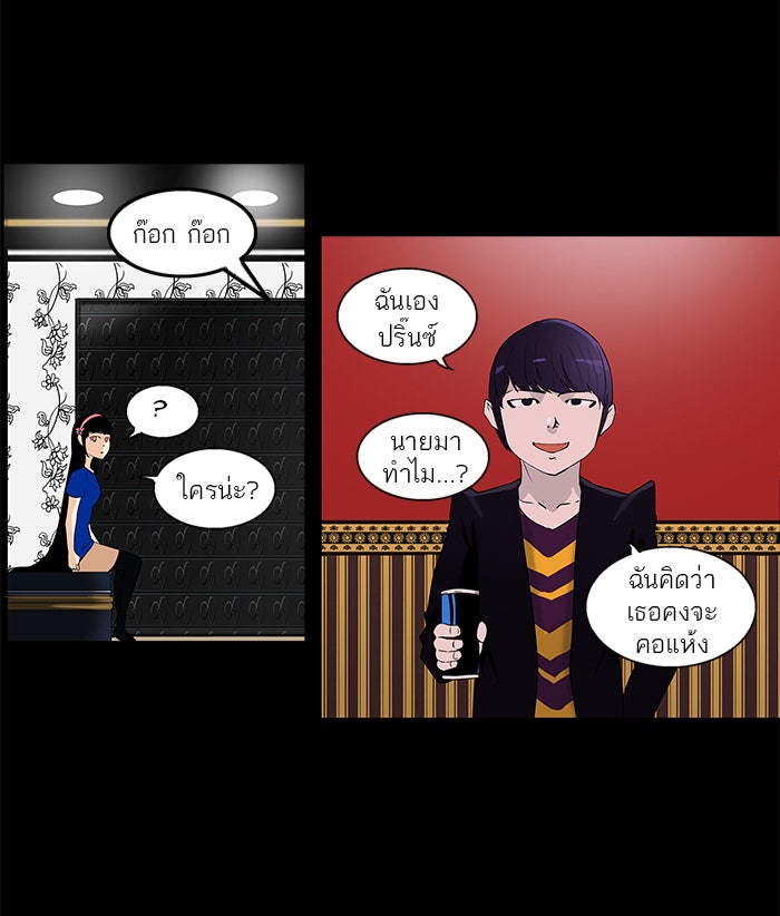 ทาวเวอร์ออฟก๊อด หอคอยเทพเจ้า - หน้า 4