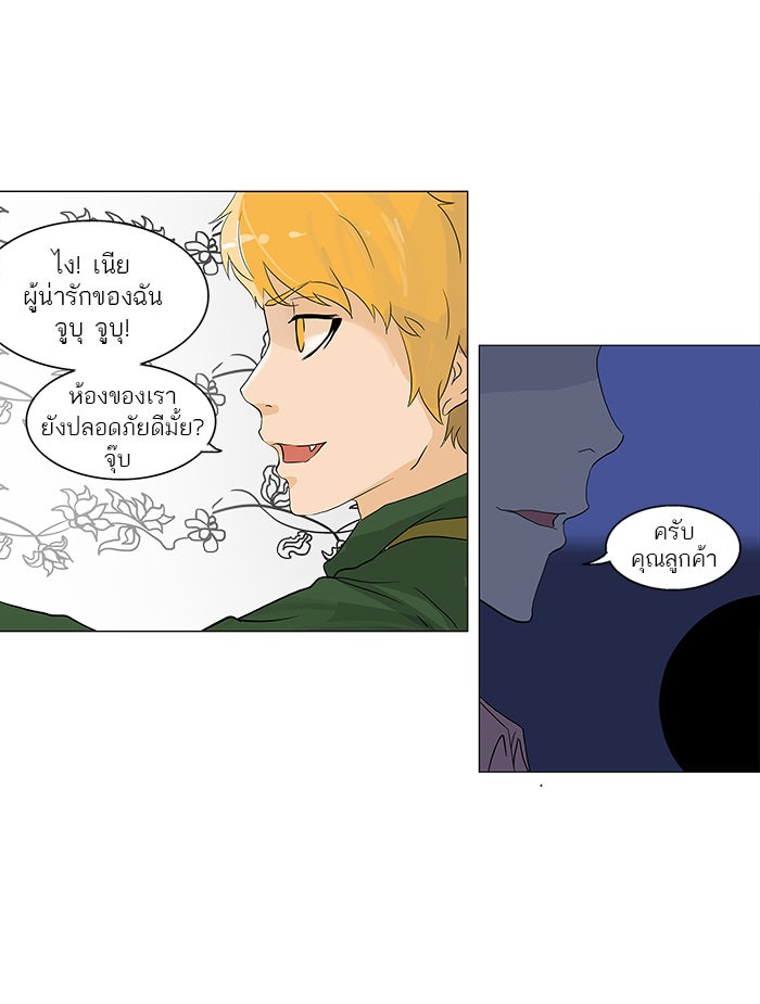 ทาวเวอร์ออฟก๊อด หอคอยเทพเจ้า - หน้า 16