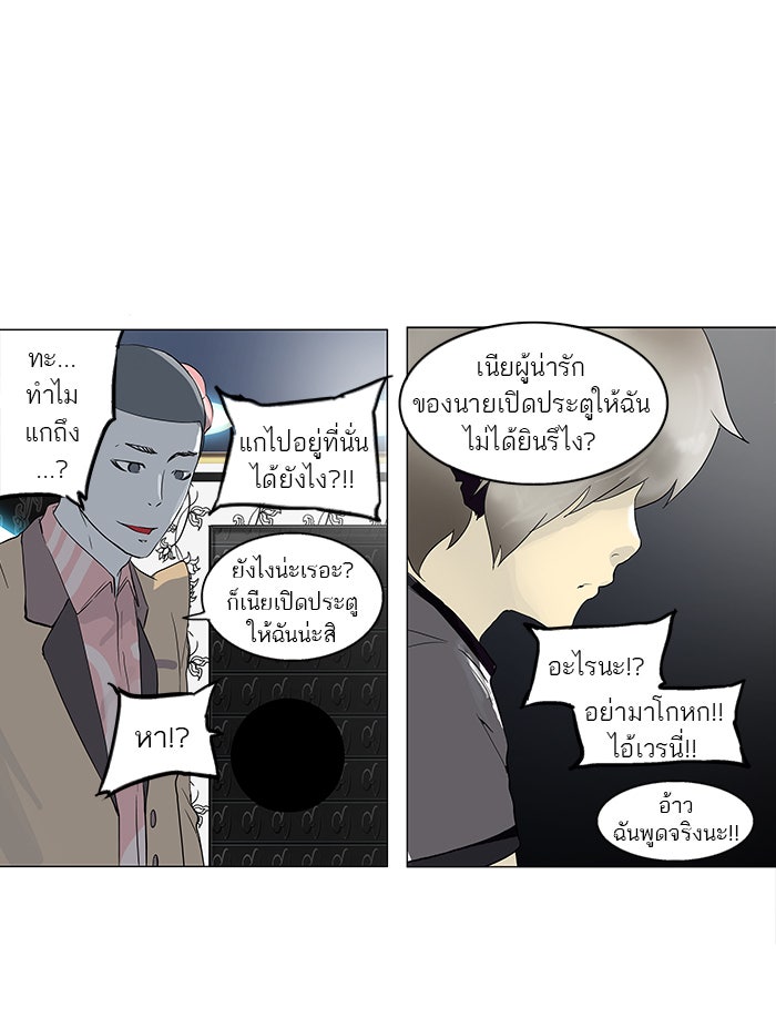 ทาวเวอร์ออฟก๊อด หอคอยเทพเจ้า - หน้า 18